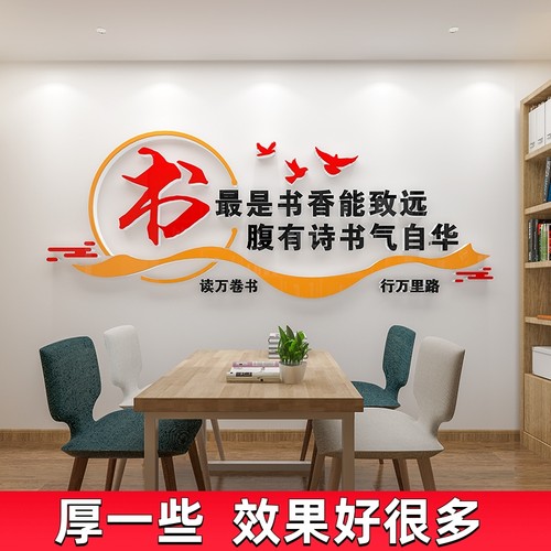 自习室职工书屋文化墙贴读书角布置教室装饰图书馆辅导托 托管班