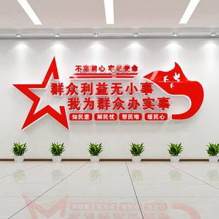 为人民服务文化墙贴社区党群服务中心背景党员活动室装饰布置标语