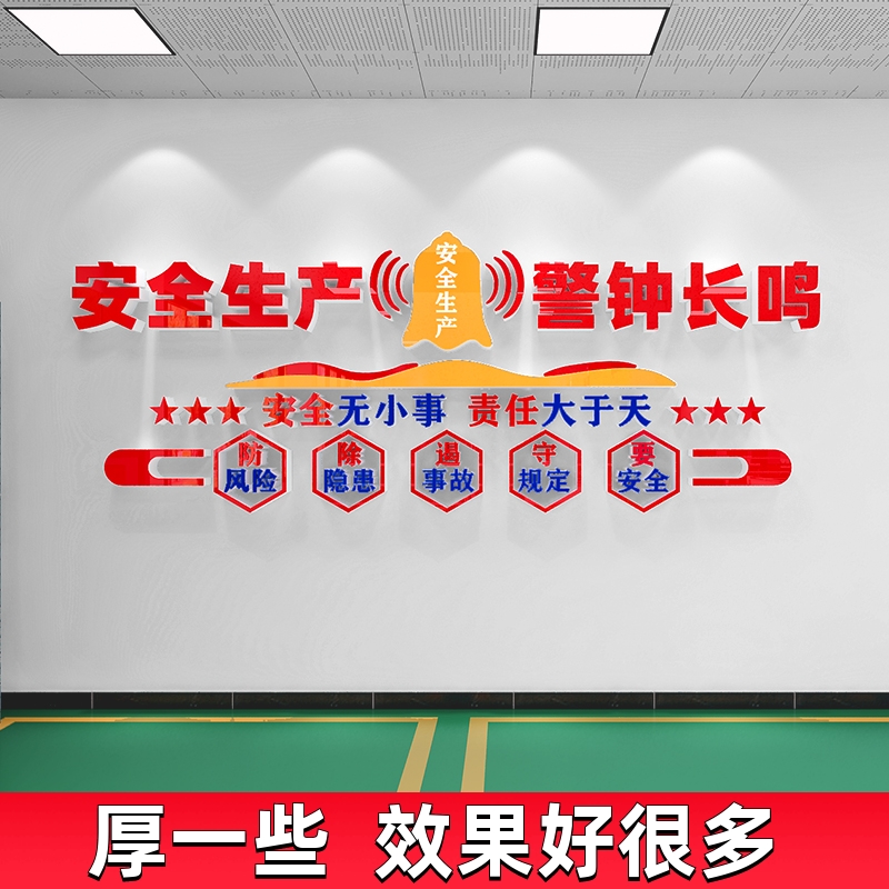 工厂车间安全生产标语文化墙贴纸办公室布置公司企业文化墙面装饰,家居饰品,文化墙贴,淘宝优惠券,粉丝福利购,淘宝优惠卷