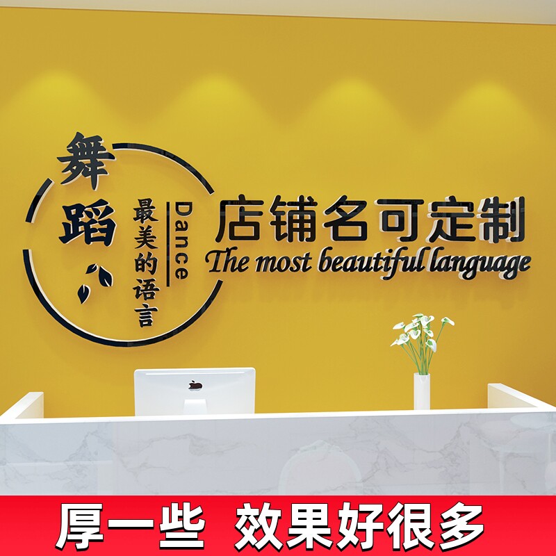 舞蹈教室布置装饰背景墙贴logo舞蹈房形象墙墙面班培训机构文化墙