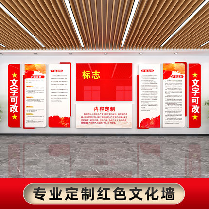 公司企业党支部红色主题楼梯党员活动党建文化墙设计定制装饰贴画