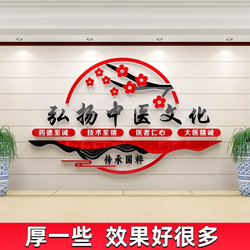 中医文化墙海报墙贴纸画理疗养生馆中药房科室办公室墙面装饰布置,家居饰品,软装墙贴,淘宝优惠券,粉丝福利购,淘宝优惠卷