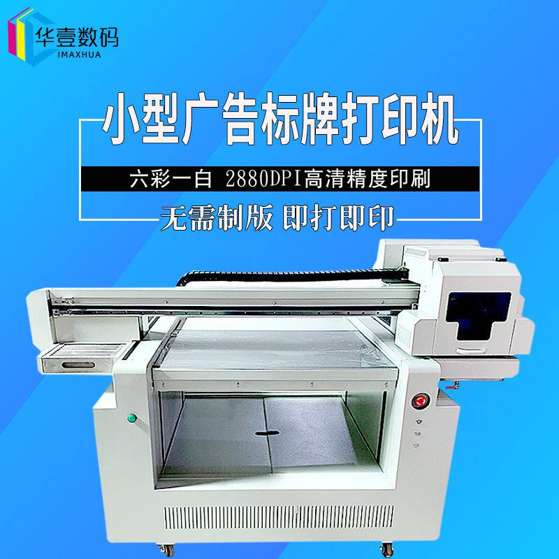 不锈钢铁板uv打印机厂家广告标识牌数码印刷机金属铭牌平板打印机怎么样,好用不?