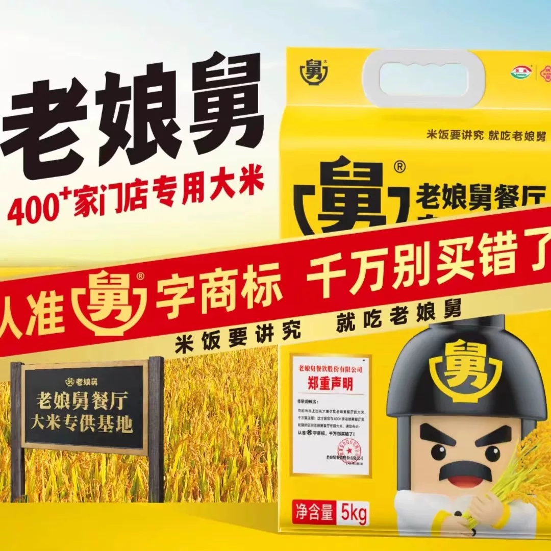 2024新米老娘舅餐厅专用大米老娘舅门店正宗同款好吃5kg/10kg