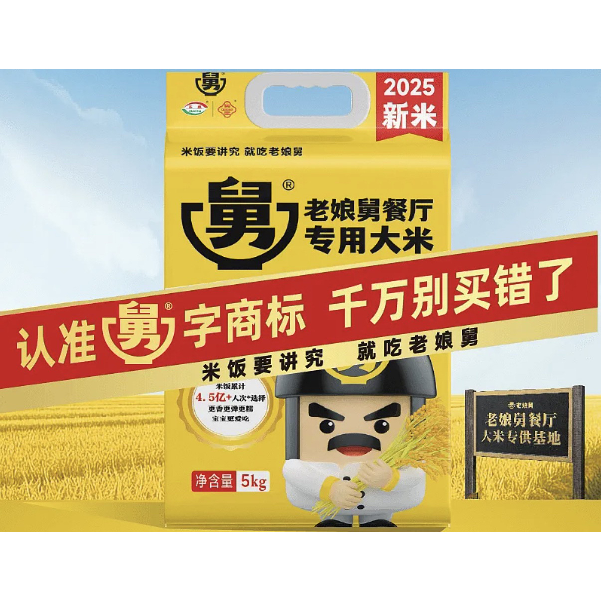 老娘舅2025新米门店同款餐厅大米10kg袋装2025粳米老娘舅大米5kg