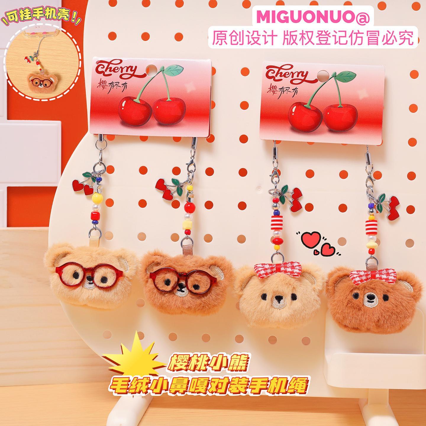 樱桃小熊毛绒小鼻嘎对装手机挂绳卡通迷你公仔儿童书包挂件手机链
