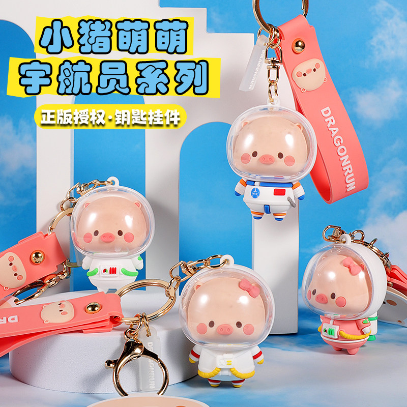 小猪萌萌卡通钥匙扣女生包包小挂件汽车挂饰可爱公仔高档车钥匙链