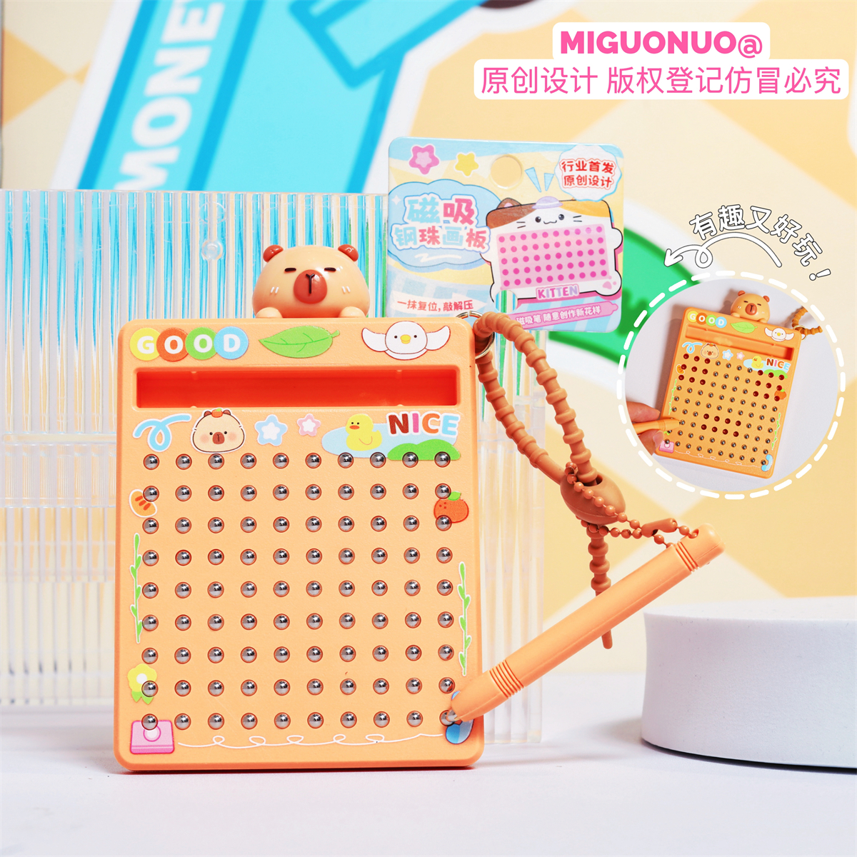 卡皮巴拉中号磁吸钢珠画板钥匙扣儿童学生书包挂件益智解压小玩具