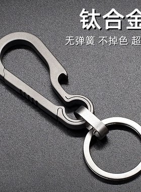 多功能男士钛合金钥匙扣