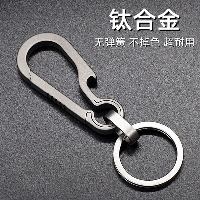 多功能男士钛合金钥匙扣