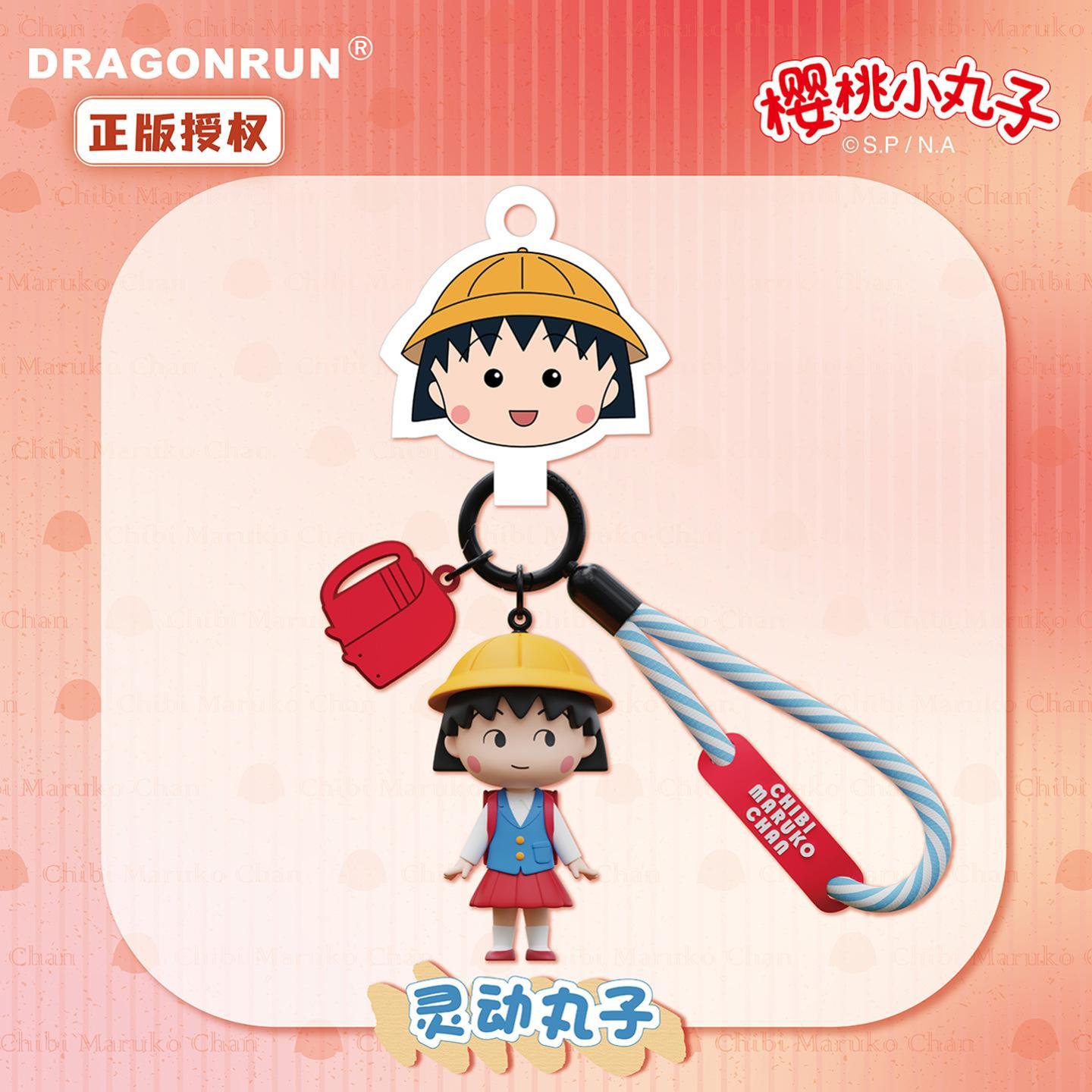 正版樱桃小丸子校园时光卡通公仔钥匙扣动漫周边创意儿童书包挂件