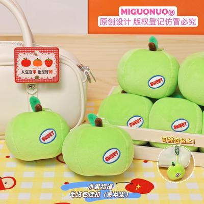 可爱毛绒青苹果好运平安果公仔钥匙扣创意玩偶儿童学生书包挂件