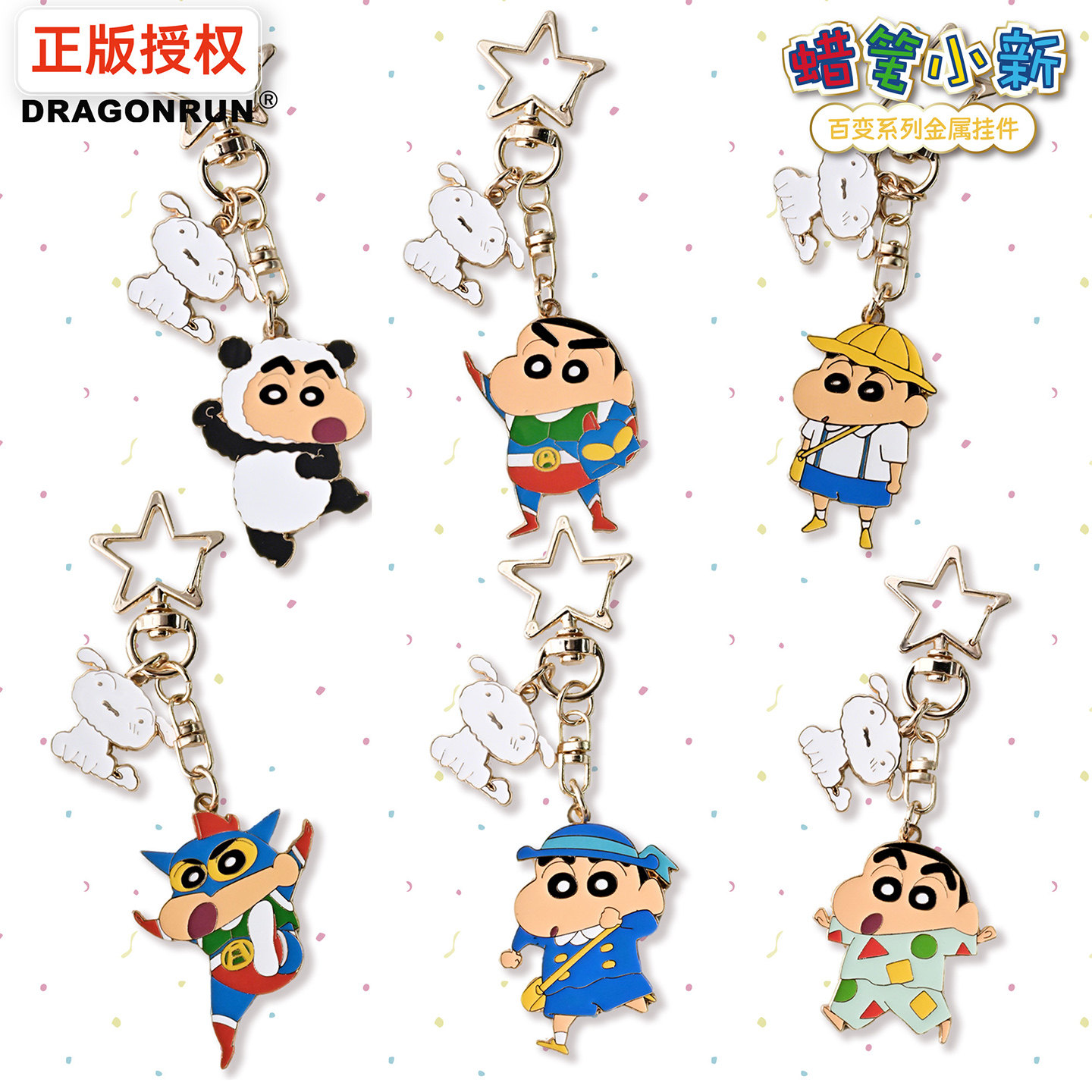 正版蜡笔小新金属卡通钥匙扣儿童学生书包挂件动漫人物周边挂饰