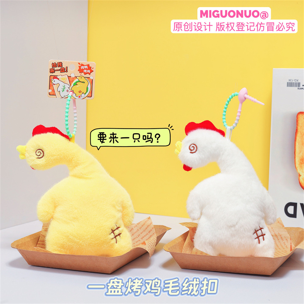 大号烤鸭烤鸡卡通毛绒玩偶钥匙扣可爱公仔创意儿童学生书包挂件