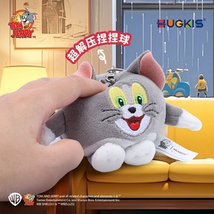 正版猫和老鼠解压捏捏圆球玩偶钥匙扣毛绒公仔儿童学生书包挂件