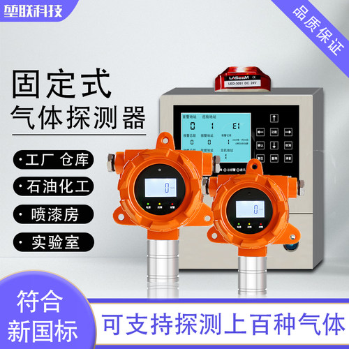 在线气体浓度监测报警器报警系统