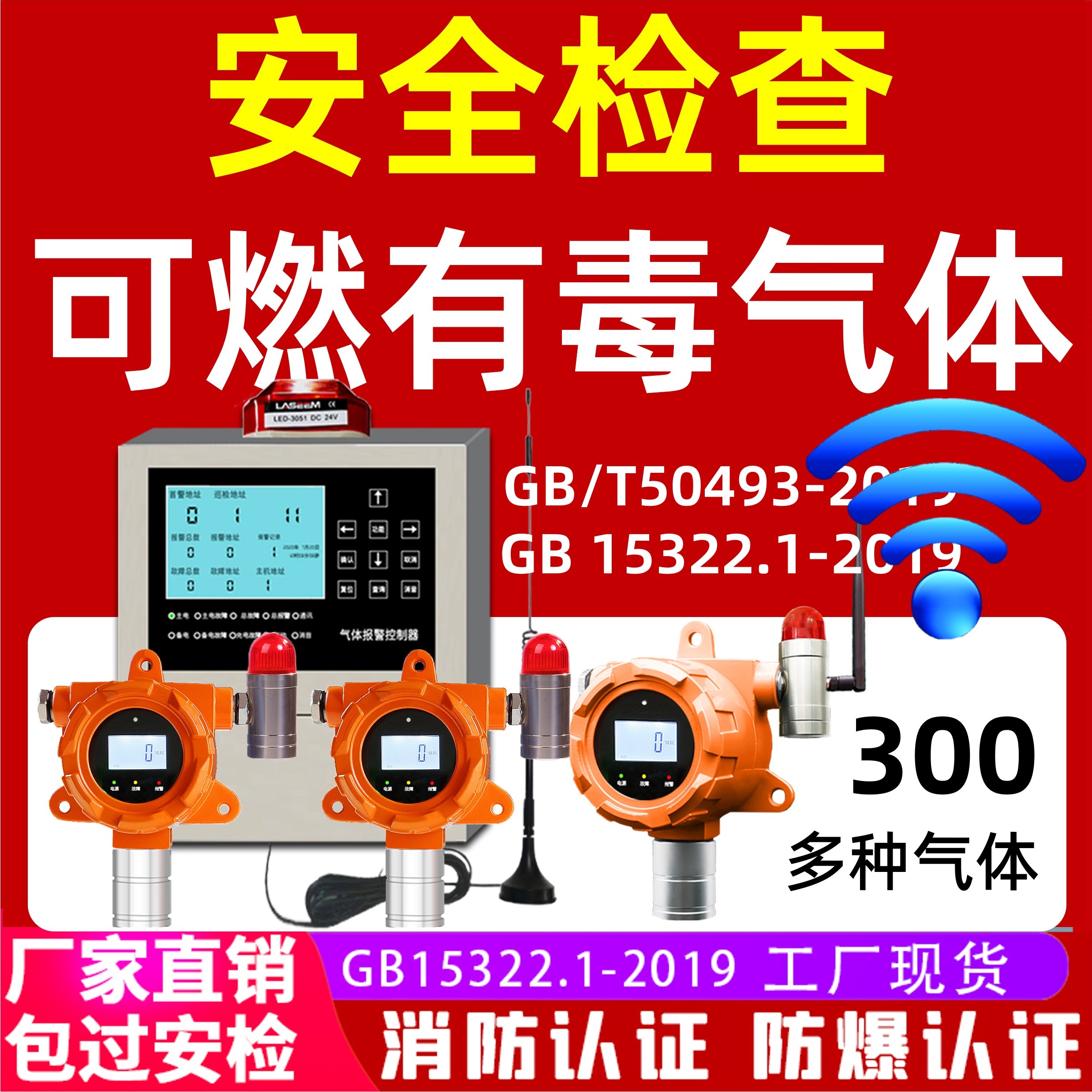 无线可燃有毒气体探测报警器