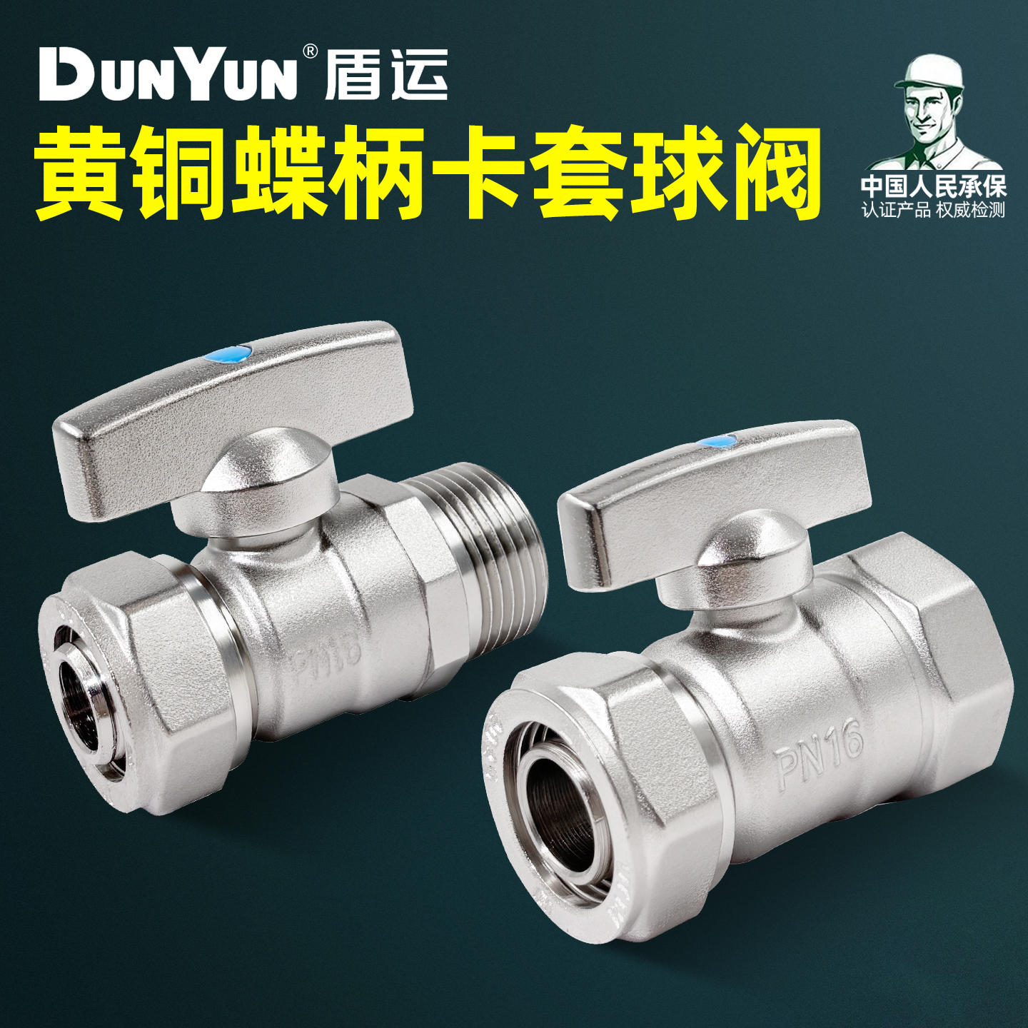 盾运全铜大流量铝塑管卡套内外丝球阀碟柄 地暖管暖气直通开关阀