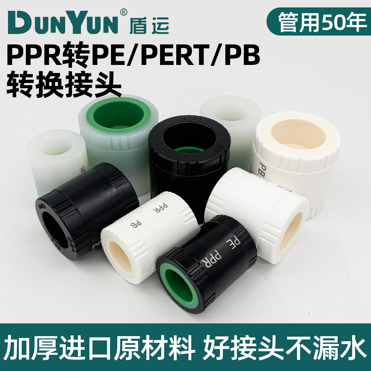 盾运PE转PPR管接头PPR转PERT接头等径直接32全塑热熔地暖水管接头