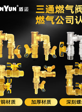 盾运全铜三通燃气阀门带开关煤气阀液化天然气钢管管道球阀接头