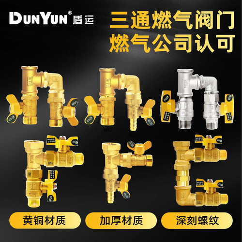 盾运全铜三通燃气阀门带开关煤气阀液化天然气钢管管道球阀接头