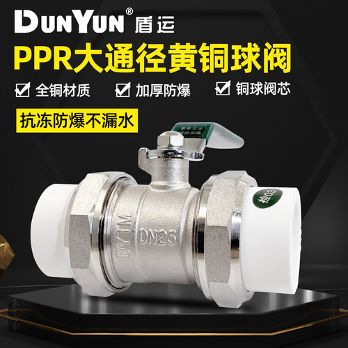 盾运PPR双活接铜球阀门
