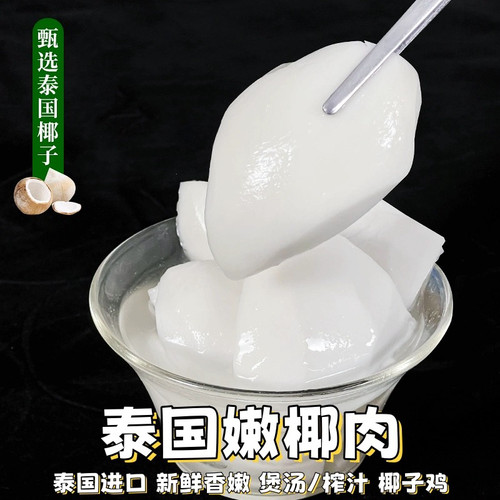 新鲜去壳嫩椰肉块煲鸡汤火锅原料