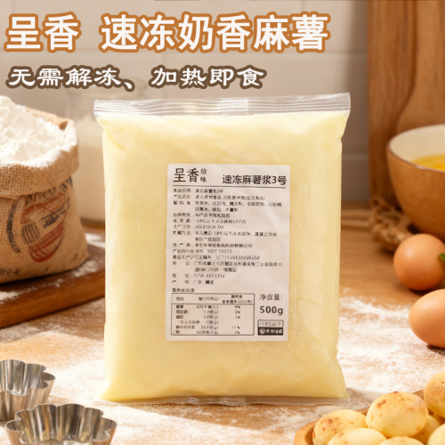 呈香冷冻麻薯浆3号半成品奶茶用