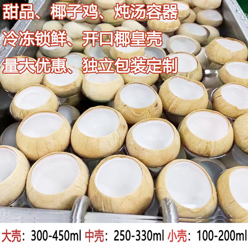 泰国椰皇壳椰子冻奶茶店甜品椰碗