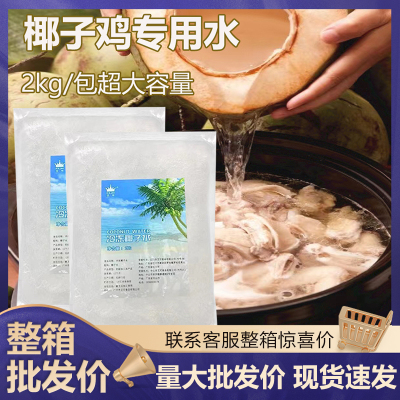 海南文昌椰子鸡冷冻新鲜纯椰子水