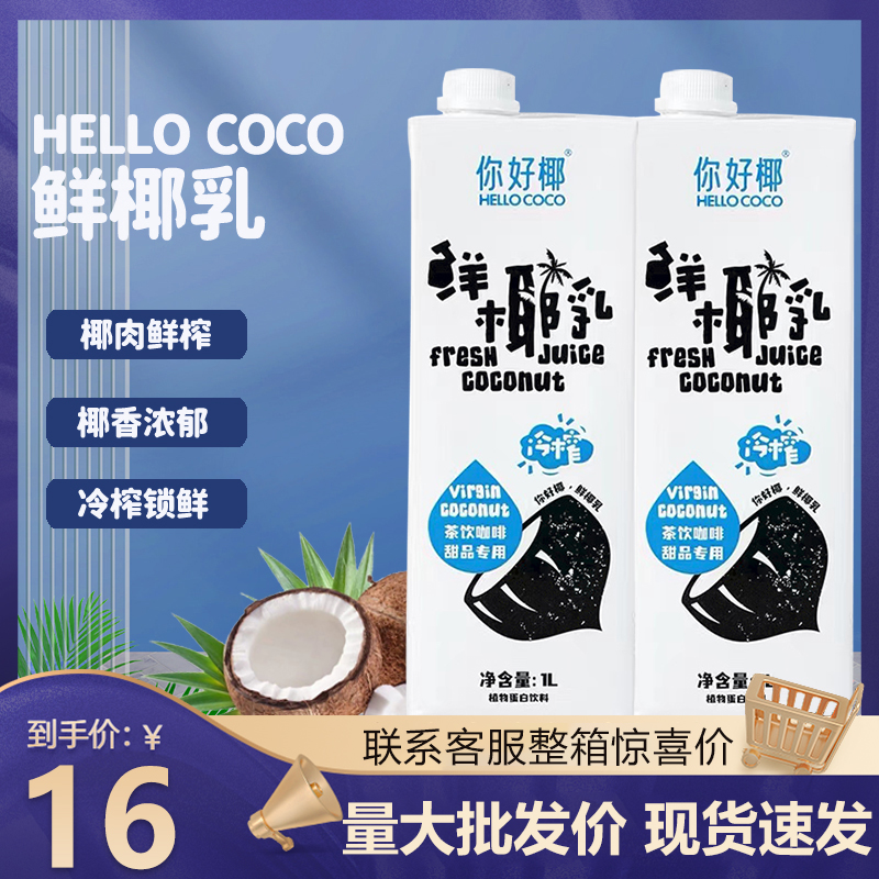 coco鲜榨生椰拿铁椰奶咖啡店专用