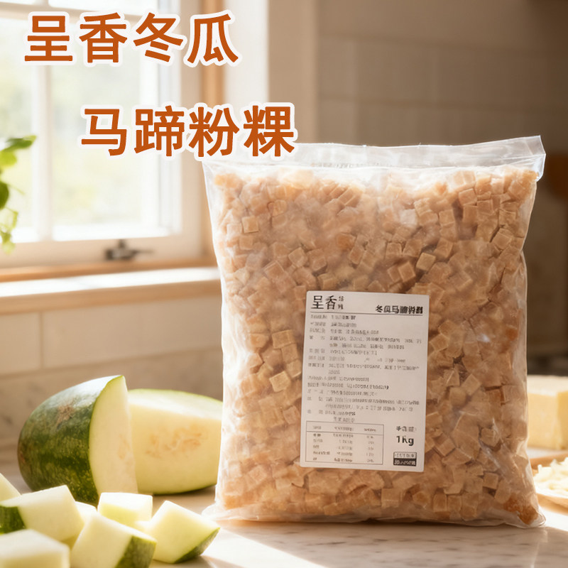 冬瓜马蹄粉粿冷冻半成品台湾潮灿烤黑糖粉粿糕点珍珠奶茶甜品配料