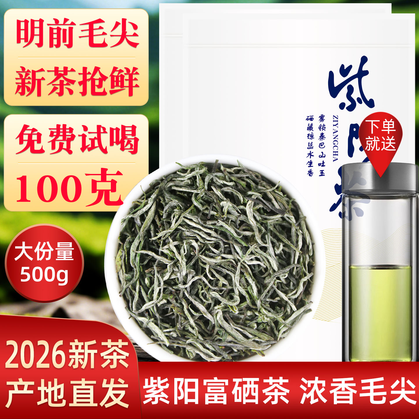 陕西安康绿茶2026新茶富硒产区紫阳原产茶毛尖翠峰茶叶袋装500g