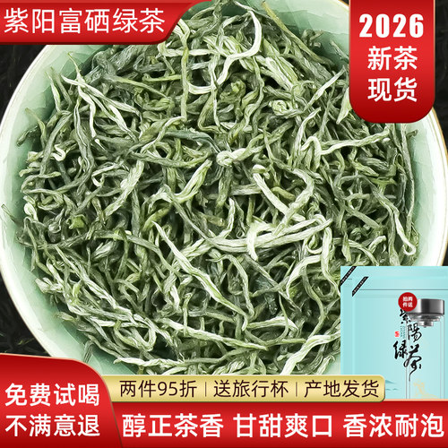 2026紫阳原产地春季新茶好货推荐