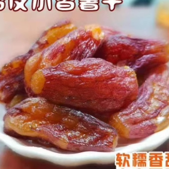 带皮手工红薯干农家自制独立真空无糖精无油无添加零食番薯软糯地