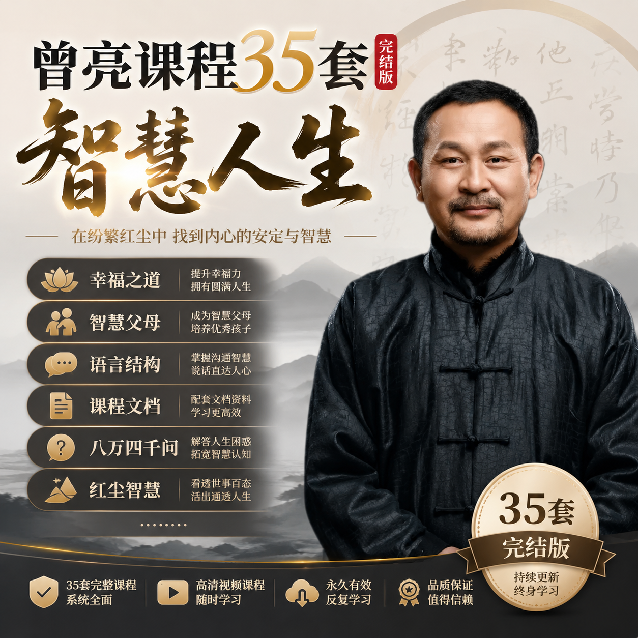 曾亮课程完结版 幸福之道 智慧父母 语言结构 遇见幸福 语言结构