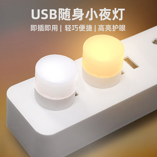 usb小夜灯应急灯柔光护眼