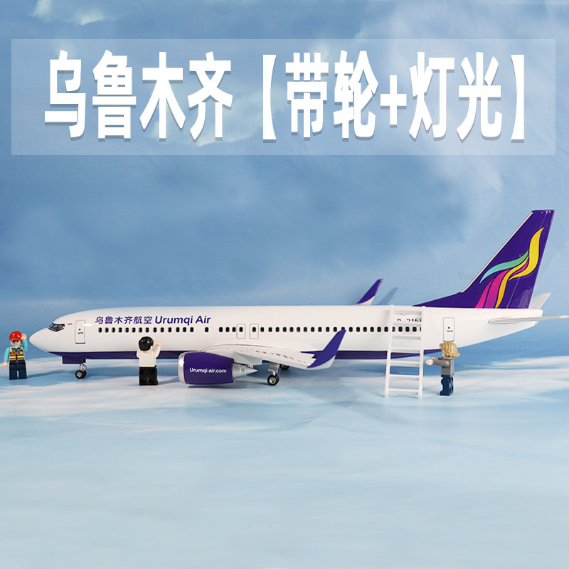 乌鲁木齐航空仿真b737摆件