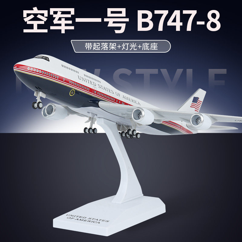 空军一号B747-8客机模型仿真带灯光底座飞机模型摆件