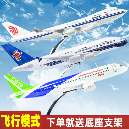 仿真飞机模型空客a380南方