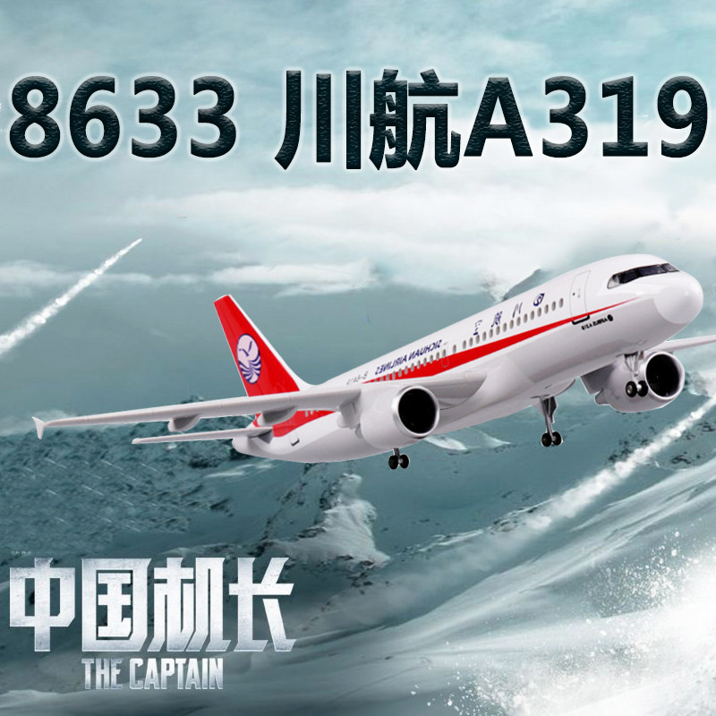 中国机长四川8633飞机模型仿真