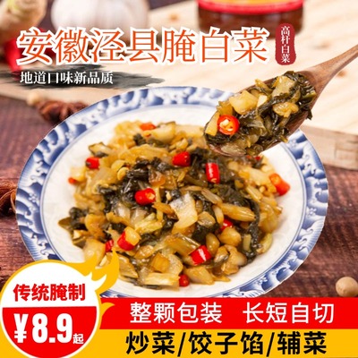 安徽泾县特产腌白菜500g咸菜开胃下饭菜老坛传统腌制发酵酸菜爽口