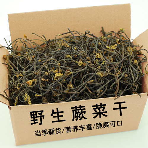 蕨菜干500g散装农家自制土特产野生撅菜干货厥菜龙爪菜干蕨菜拳菜
