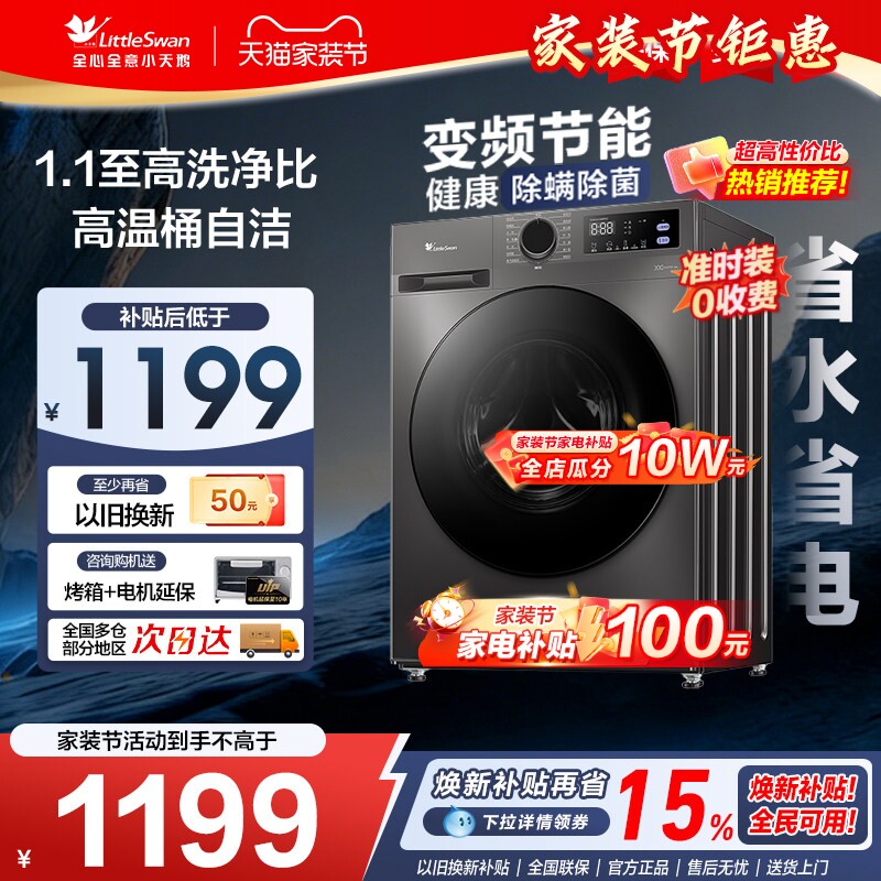 [焕新补贴]小天鹅洗衣机滚筒全自动家用10/12公斤官方旗舰v23升级