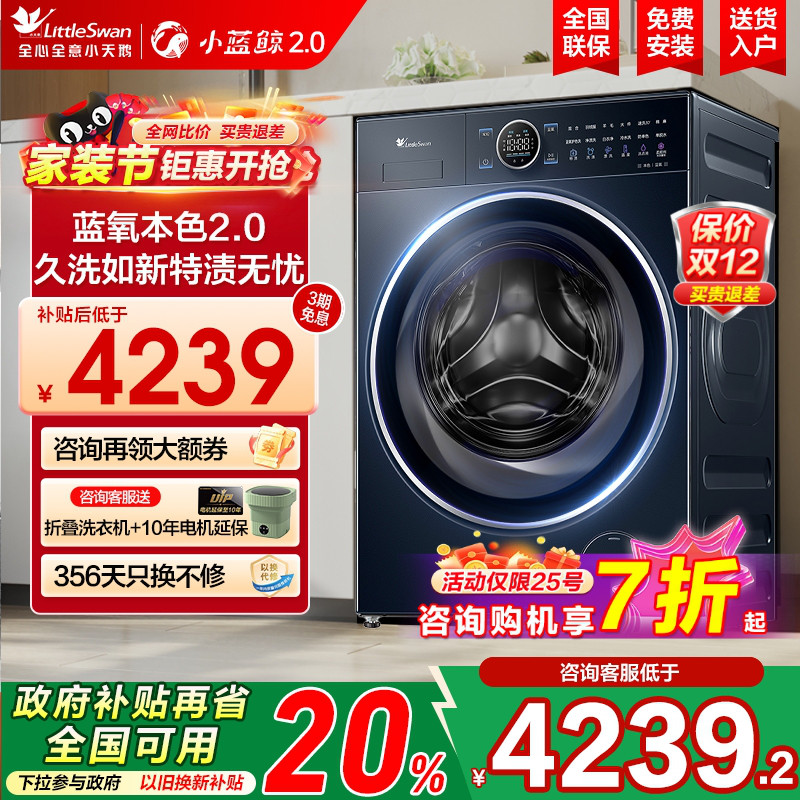 [纯平全嵌]小天鹅10kg本色蓝氧2.0滚筒洗衣机洗脱一体TG100V89PRO