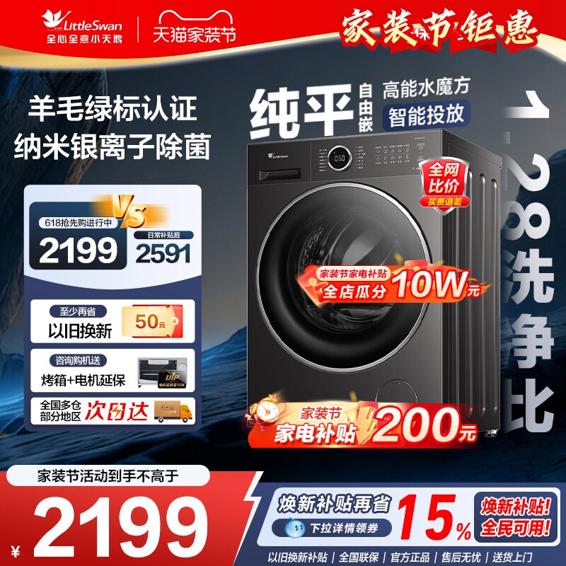 [纯平全嵌]小天鹅滚筒洗衣机水魔方超薄全自动10KG家用洗烘机