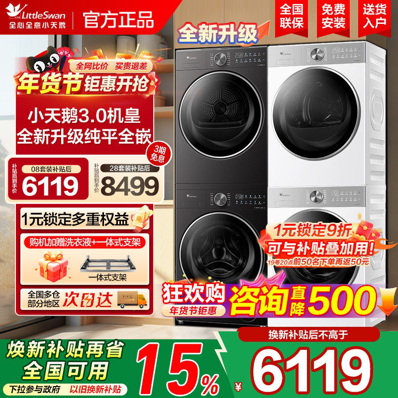[纯平全嵌]小天鹅小乌梅3.0洗烘套装10KG热泵烘干机组合家用干衣,大家电,洗烘套装,淘宝优惠券,粉丝福利购,淘宝优惠卷