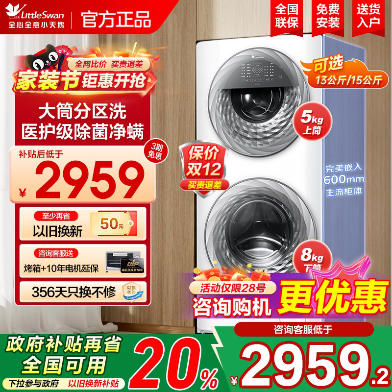 小天鹅母婴分区洗全自动洗衣机