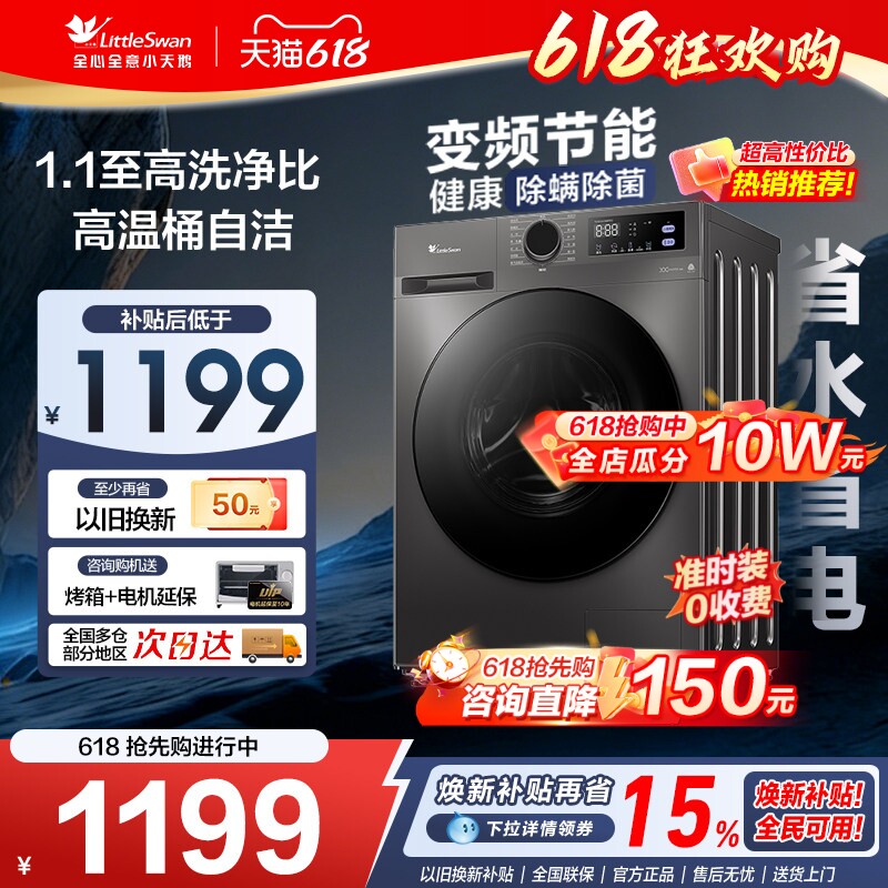 [焕新补贴]小天鹅洗衣机滚筒全自动家用10/12公斤官方旗舰v23升级