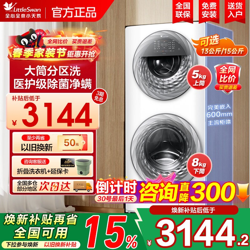 [母婴分区洗]小天鹅子母滚筒双筒内衣全自动洗衣机13/15kg大容量